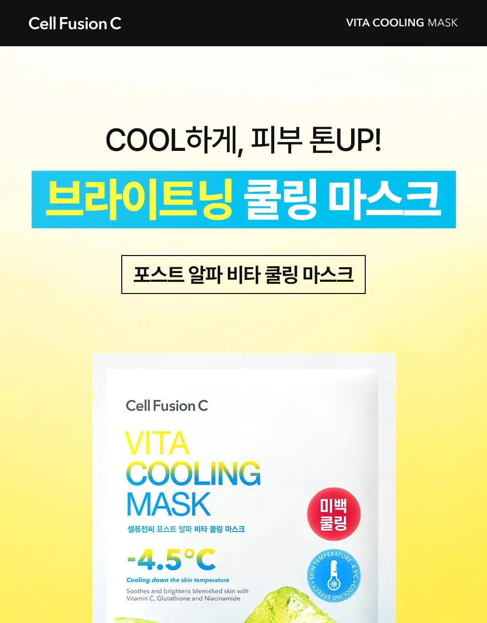 [급속쿨링/열감케어] 셀퓨전씨 포스트 알파 쿨링 마스크 5P(퍼스트 쿨링/시카 쿨링/비타 쿨링) 상세페이지 36